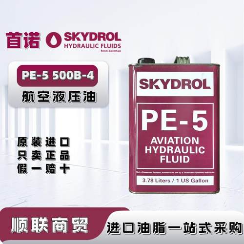 首诺SkydrolPE-5500B-4V型磷酸酯航空阻燃液压油AS1241执行标准