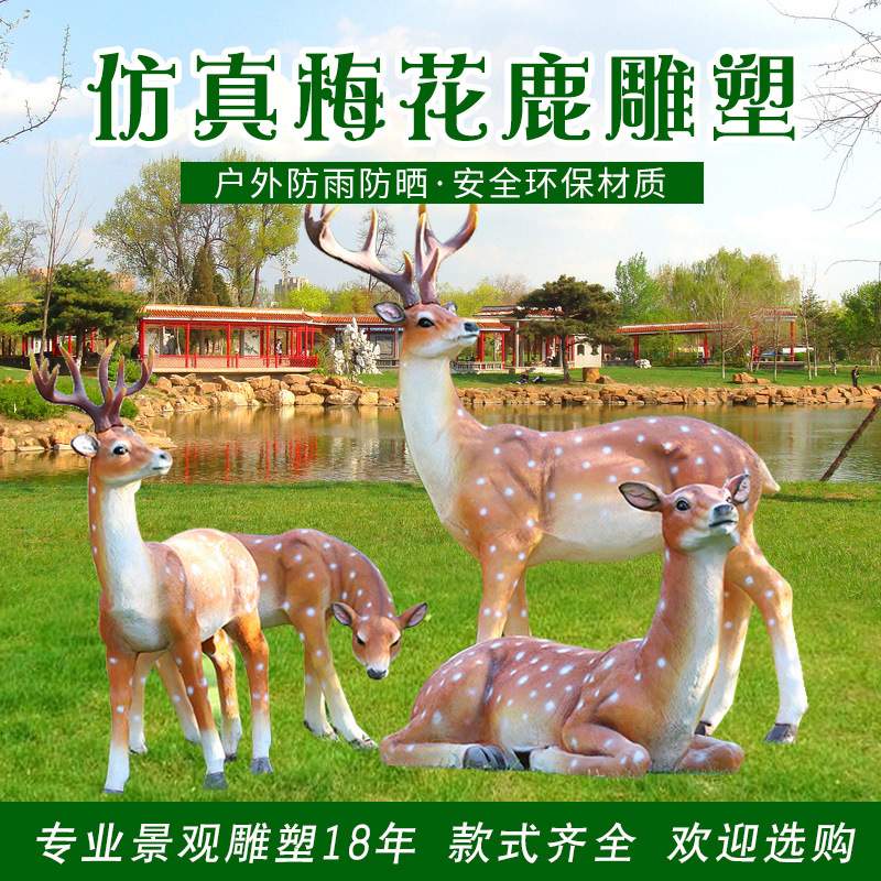 仿真梅花鹿雕塑 玻璃钢动物鹿雕塑摆件 花园林景观庭院草坪装饰品
