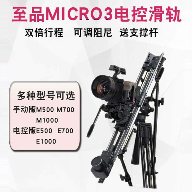 至品创造Micro3摄影滑轨单反微单电控手动延时摄影电动轨道双轴