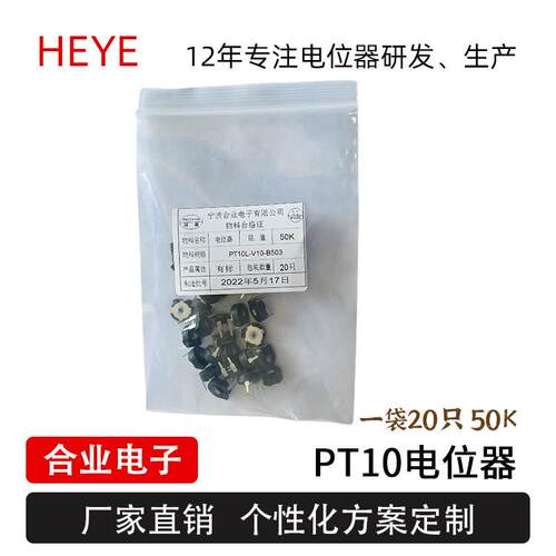 PT10西班牙电位器小家电控制板及仪器仪表用电位器一袋20只50K