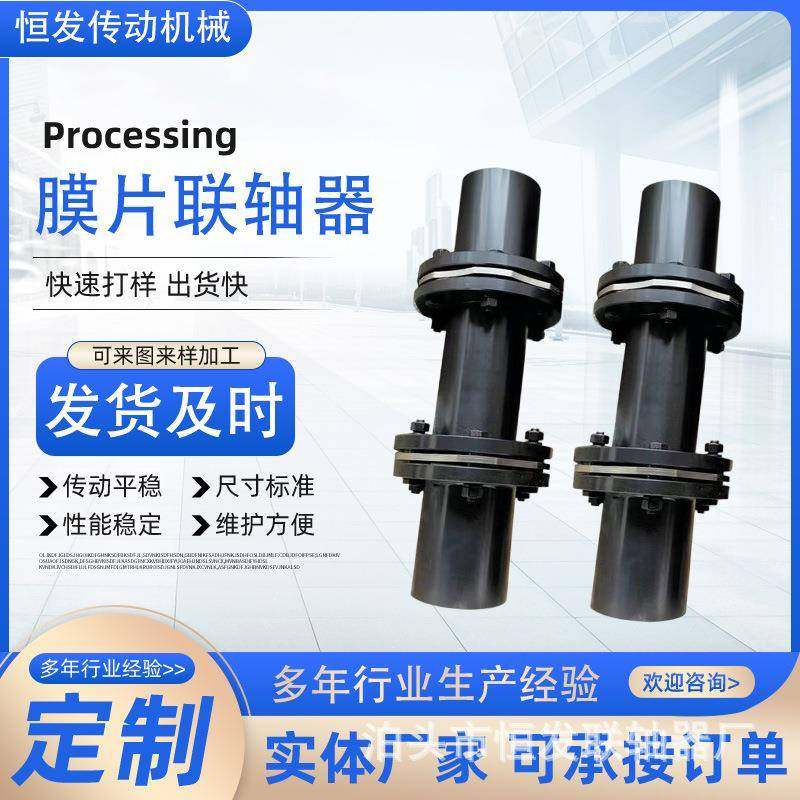 膜片联轴器大扭矩挠性连轴器DJM型弹性联轴器45#钢发黑膜联轴器