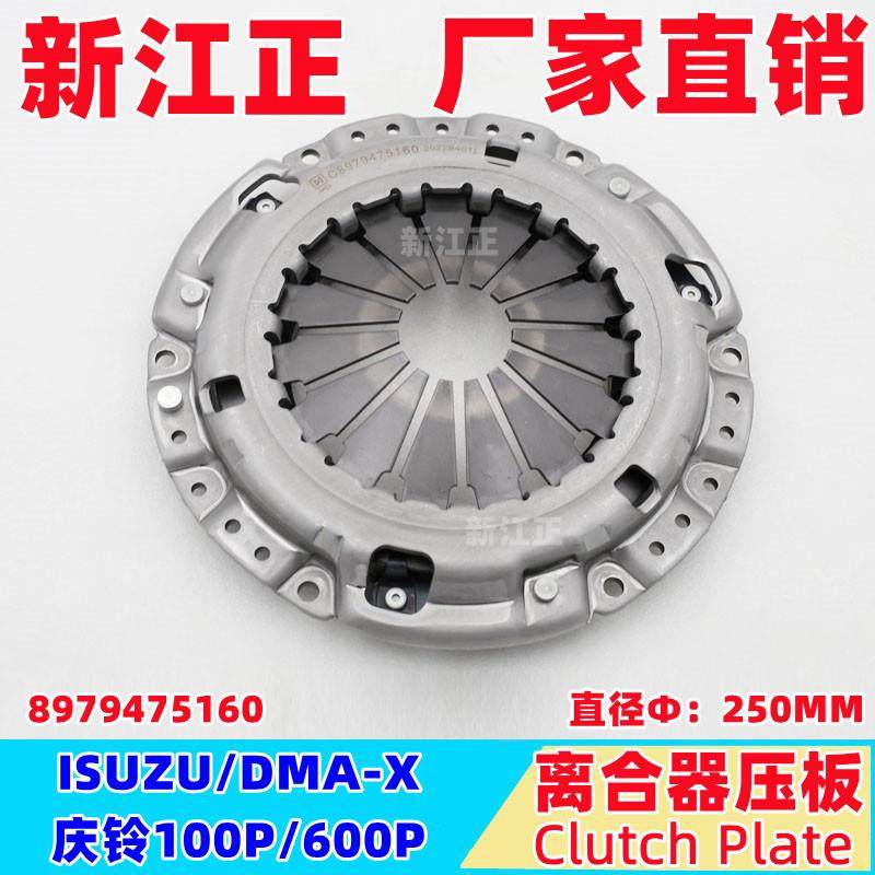 江西五十铃ISUZU/DMA-X/庆铃100P/600P离合器压板250MM