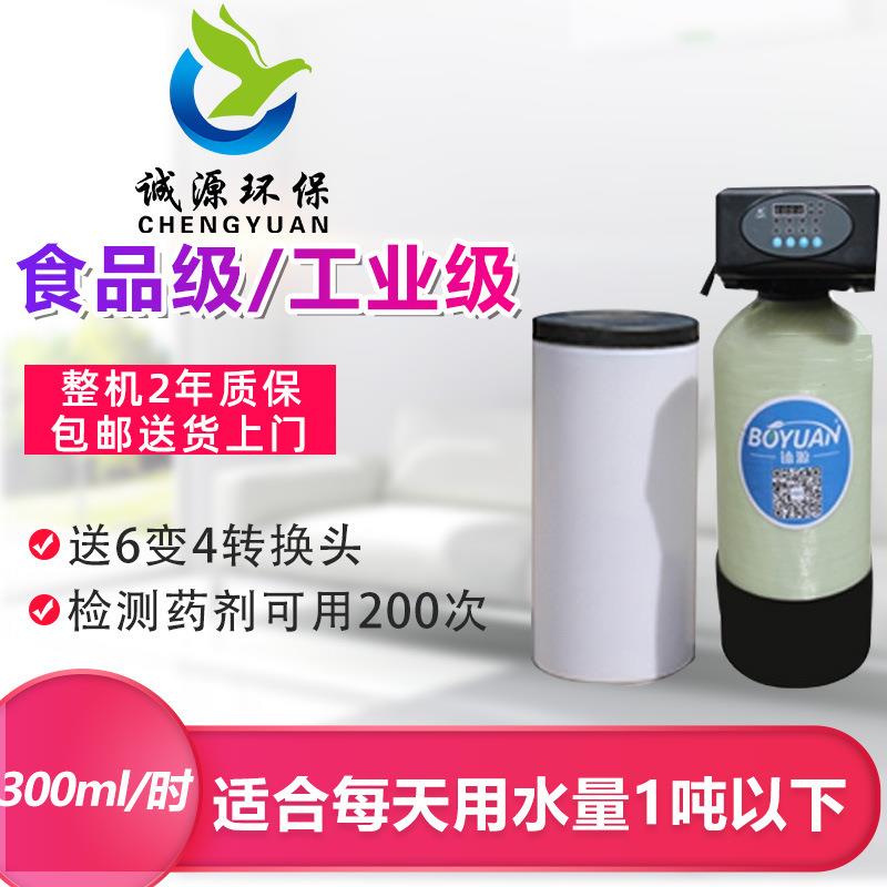 软水机0.3吨工业全自动软化水处理设备工业过滤器全自动软水器