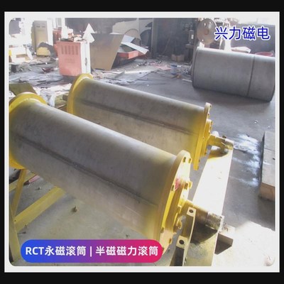 强磁滚筒磁选机矿用输送带rct机磁全I磁型磁力滚筒抛丸钢渣甩磁半