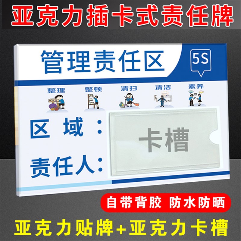 亚克力插卡式岗位责任牌卫生管理仓库安全区域568s卡槽信息标识牌