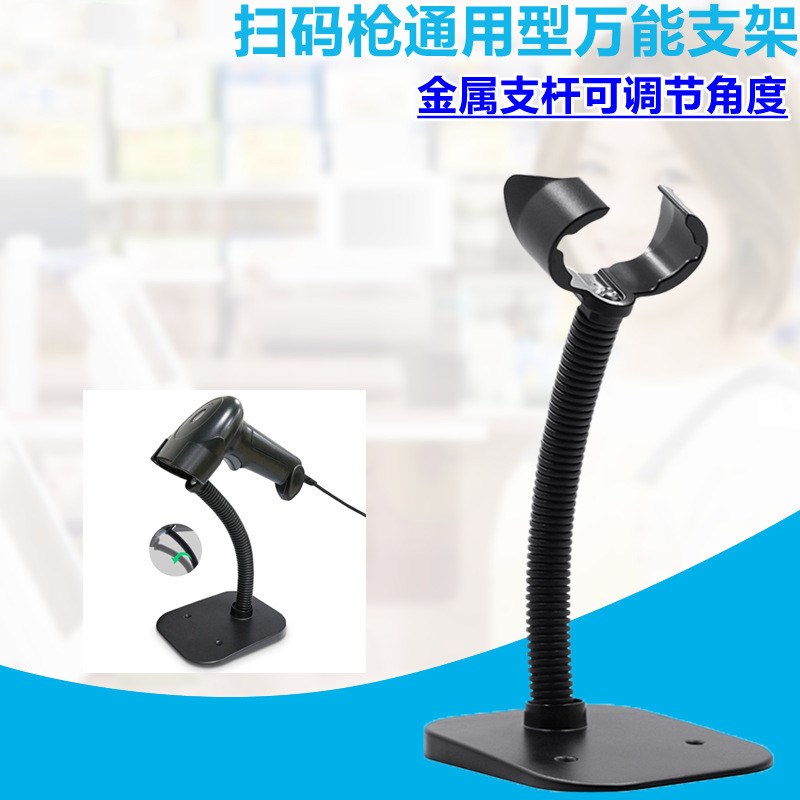 扫码枪固定支架扫描枪通用折叠条码器底座托架超市Y收银配件支架