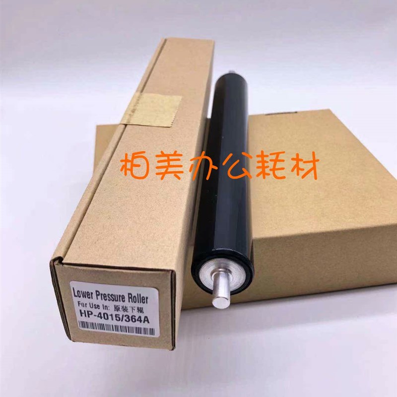 适用原装 惠e普HP4014 4015 胶辊 P4515 M4555定影压力辊 下辊