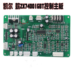 凯尔达zx7400N主控板手工焊机ZX7500主板控制板凯尔哒主控板配件