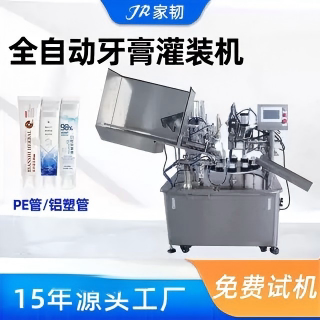 工厂内加热牙膏铝塑软管罐装封尾生产线高速全自动牙膏灌装机