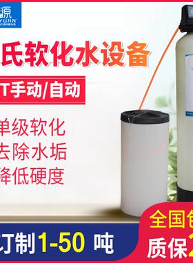 0.5T/H软化水设备锅炉软化水设备井水软化设备自动软水器