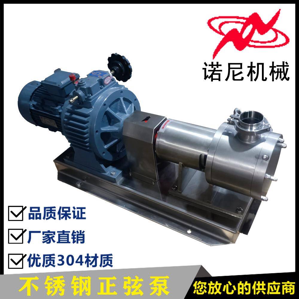 直销SR-2正弦泵米酒正弦泵火锅底料正弦泵花生酱正弦泵