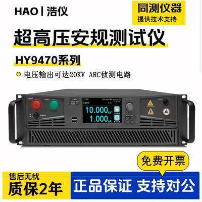HY9470超高压耐压测试仪绝缘材料耐压仪安规测试仪20KV