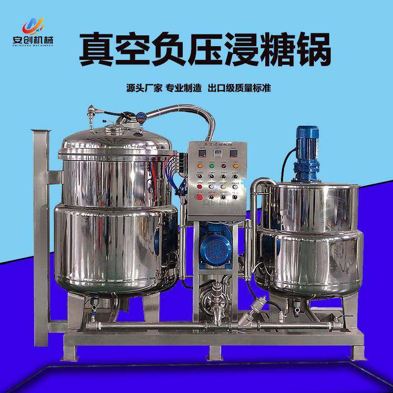 黄桃真空负压浸糖锅果脯蜜饯快速渗糖设备空心山楂真空浸渍机组,清洗/食品/商业设备,其他食品加工设备,淘宝优惠券,粉丝福利购,淘宝优惠卷