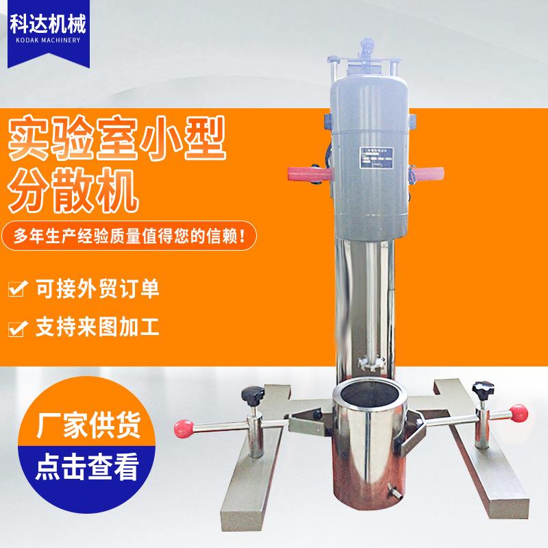 厂家供应实验室研磨分散两用机实验胶水用电动变频调速小型分散机