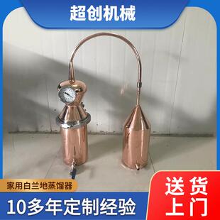 家用小型纯露蒸馏机定制古法紫精油机威士忌白兰地蒸白酒蒸馏器