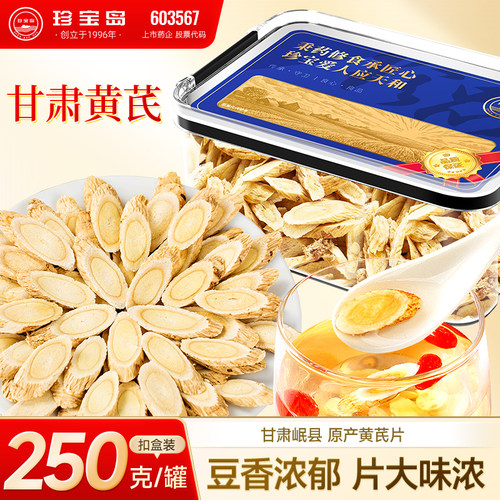 珍宝岛黄芪250g大片泡水