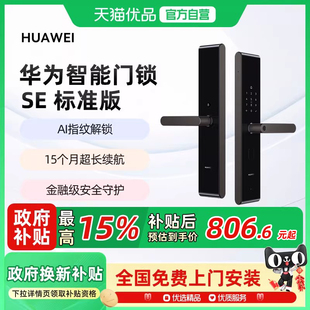 指纹解锁电子锁15月长续航密码 华为智能门锁SE 锁 政府补贴15%