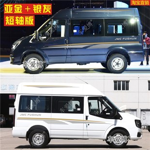 改装 适用于江铃福顺车贴拉花 个性 车身彩条腰线装 房车贴纸 饰贴画