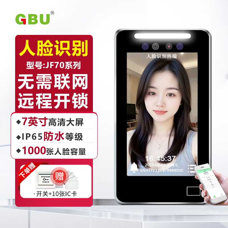 辦公室玻璃門智能鎖動態人臉GBU