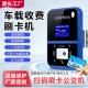 校园班车刷卡机收费机大巴车载4G乘车收费机景区游乐场消费刷卡机