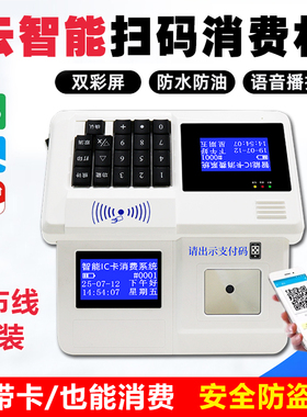 食堂打卡机系统学校消费机工厂饭堂IC卡充值云版人脸消费机系统机