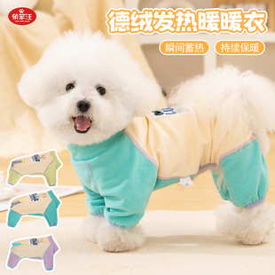 狗狗衣服秋冬四脚衣无骨德绒保暖外出防脏比熊泰迪中小犬居家衣服