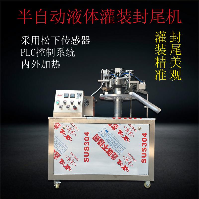 半自动灌装封尾包装机械设备药品液体PE软管灌装封尾机厂家可定制
