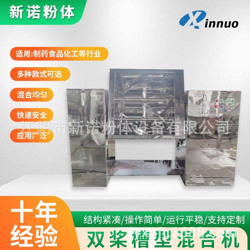 供应江阴不锈钢双桨槽型混合机半湿料槽型混合机不锈钢双桨搅拌机