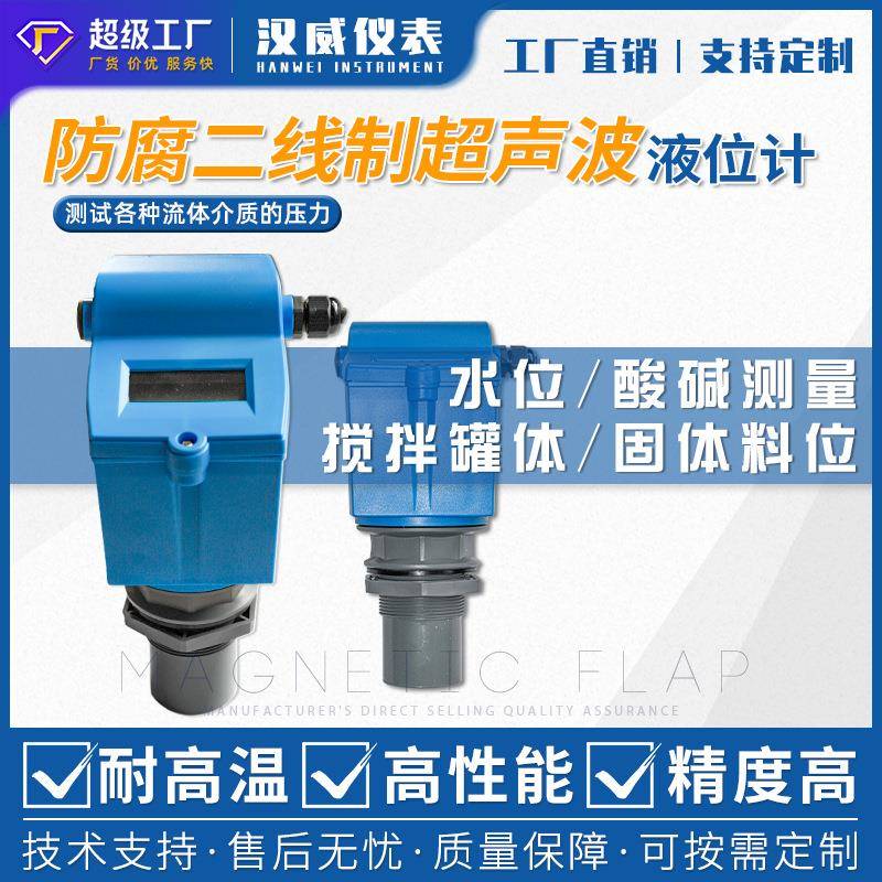 超声波传感器一体式超声波液位一体化超声波液位计物位计料位计