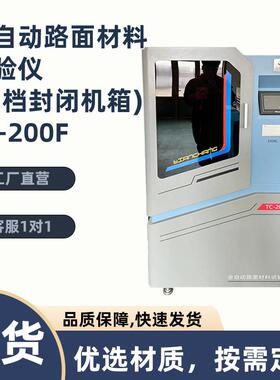 TC-200F型全自动路面材料试验仪自动控制变速无侧限抗压测试