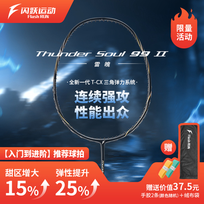 雷魄99二代新手进阶进攻羽毛球拍