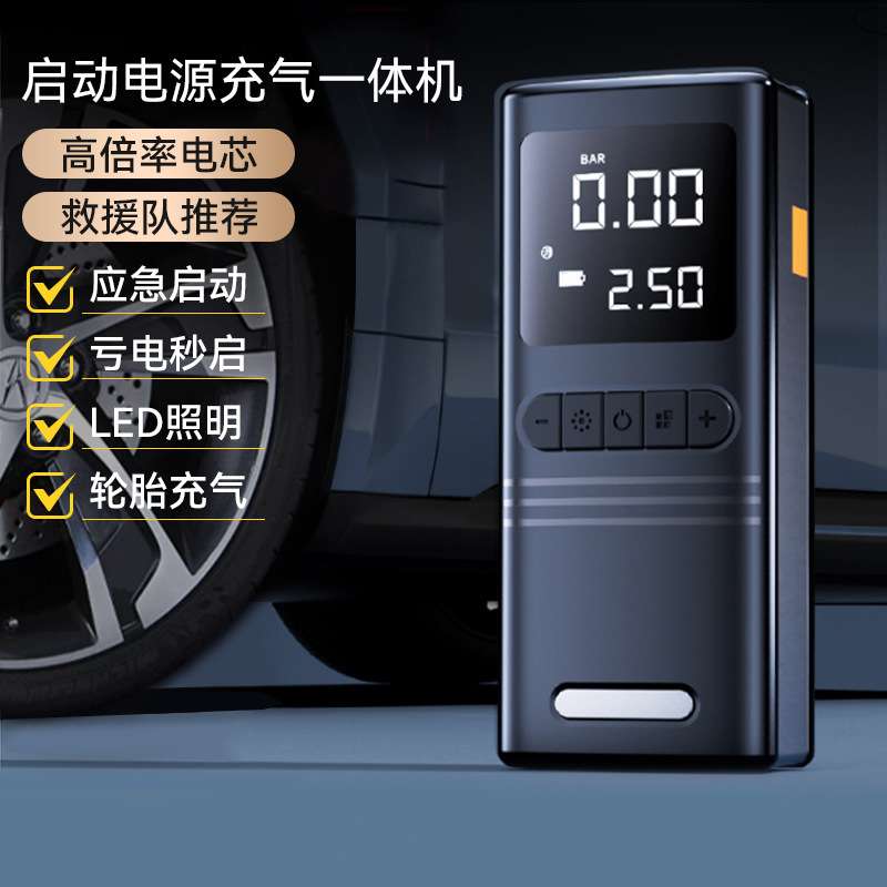 汽车应急启动电源车载充气泵一体机紧急12V电瓶强打火搭电宝