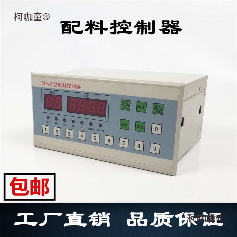称重显示控制器搅拌站配料秤称重力传感器电子秤plk配料控麦太保