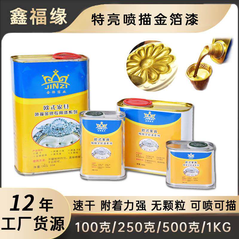 金箔水家具油性金箔漆玫瑰金香槟金高亮度金箔水镜面银箔水
