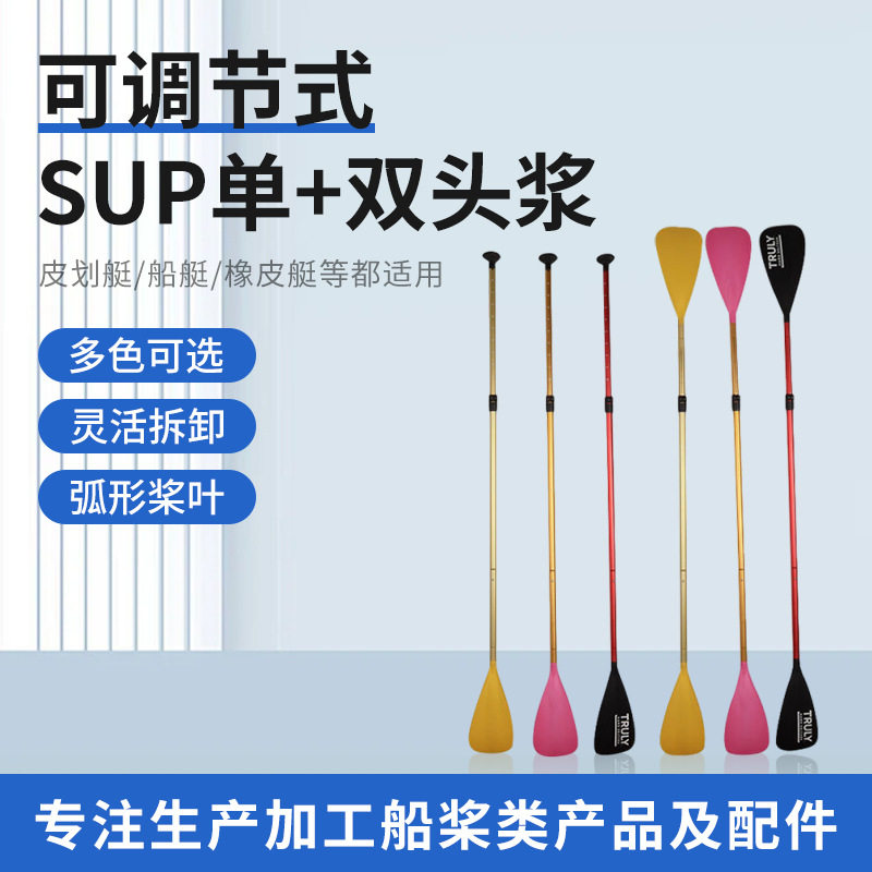 三节可调节sup单双头船桨冲浪划水板桨板伸缩可拆卸铝皮划艇配件图片