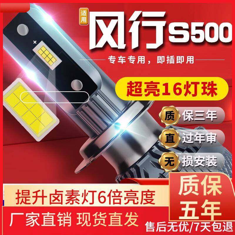 适用于16-17款东风风行S500汽车前大灯led远光灯近光灯远近一体雾,家装灯饰光源,其它灯具灯饰,淘宝优惠券,粉丝福利购,淘宝优惠卷