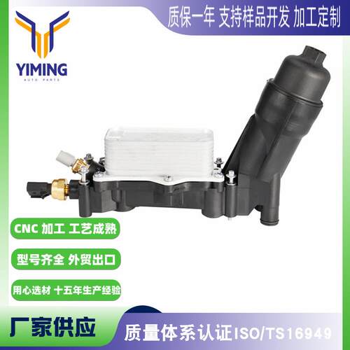 适用于克莱斯勒Dodge吉普RAM3.6L滤清器外壳带冷却器68105583AF