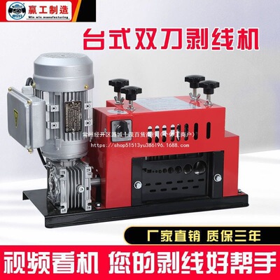 小型剥线机废铜线家用全自动电动电线水电工台卧式废旧电缆去皮机