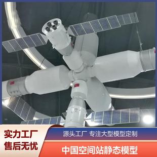 中国航空天宫号空间站仿真合金火箭卫星益智教学玩具飞机模型摆件