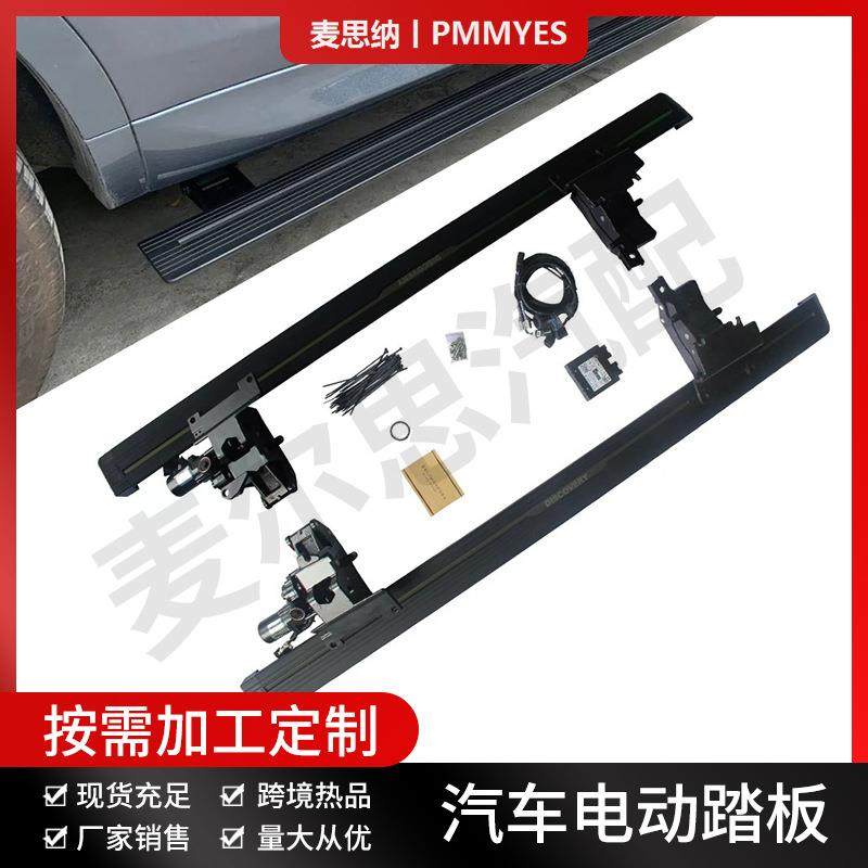适用LandRover路虎电动迎宾踏板汽车侧脚踏板现货充足