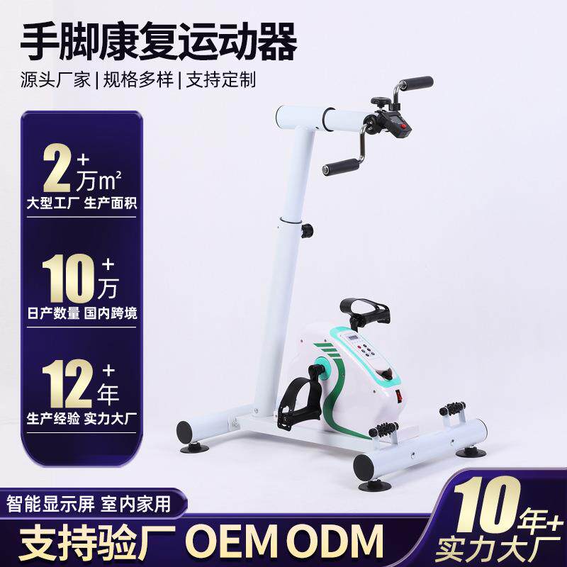 家用老人脚踏车腿部训练器材上下肢康复机上肢手动下肢电动脚踏机