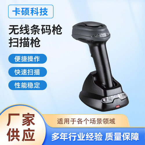 Mindeo CS2290无线条码枪性格比高扫描枪  立式底座仓库收银