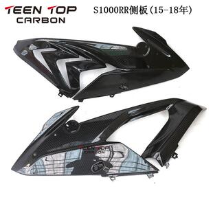 适用于BMW宝马S1000RR碳纤维改装件S1000RR碳纤维侧板15-18