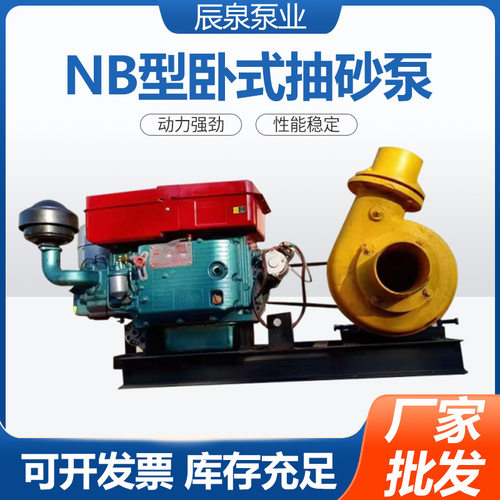 NB抽沙泵卧式小型吸泥沙机3寸4寸6自吸吸砂泵柴油机抽泥浆抽沙机