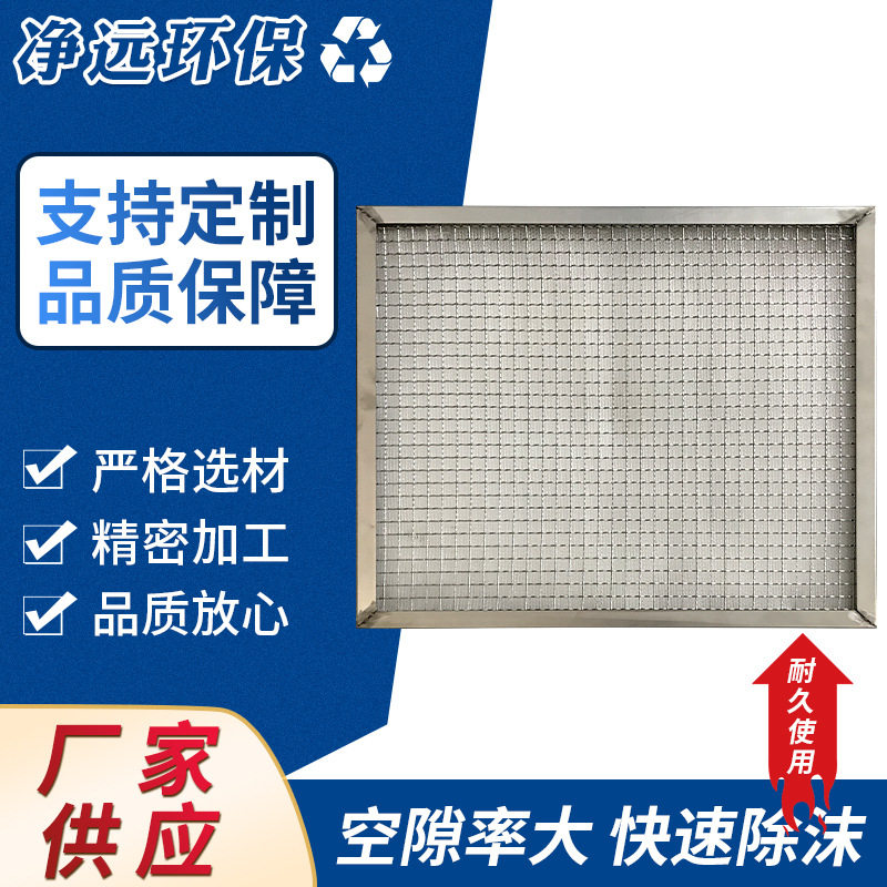 包边丝网除沫器板框初效过滤器油烟机抽屉式过滤除雾器除沫器批发
