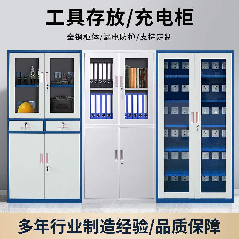 集中充电柜电动工具充电对讲机工厂文件柜存放柜铁皮文件柜更衣柜