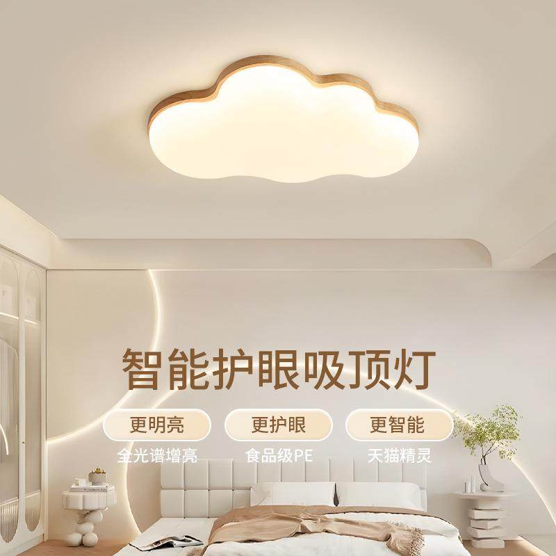 卧室灯北欧日式原木吸顶灯LED儿童灯现代极简奶油风云朵主卧灯具,农机/农具/农膜,其它农用工具,淘宝优惠券,粉丝福利购,淘宝优惠卷