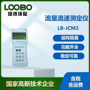 便携式流量流速测定仪渠道流速监测仪水文地质明渠流速流量测算仪