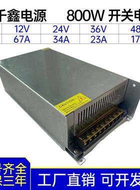 AC转DC变压器800W开关电源12V24V36V48V集中供电LED电源工业电源