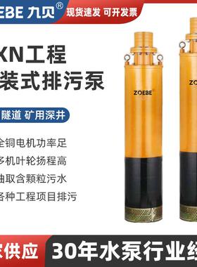 QXN内装工程污水泵1.5kw-37kw上出下吸式矿用井用高扬程潜水泵